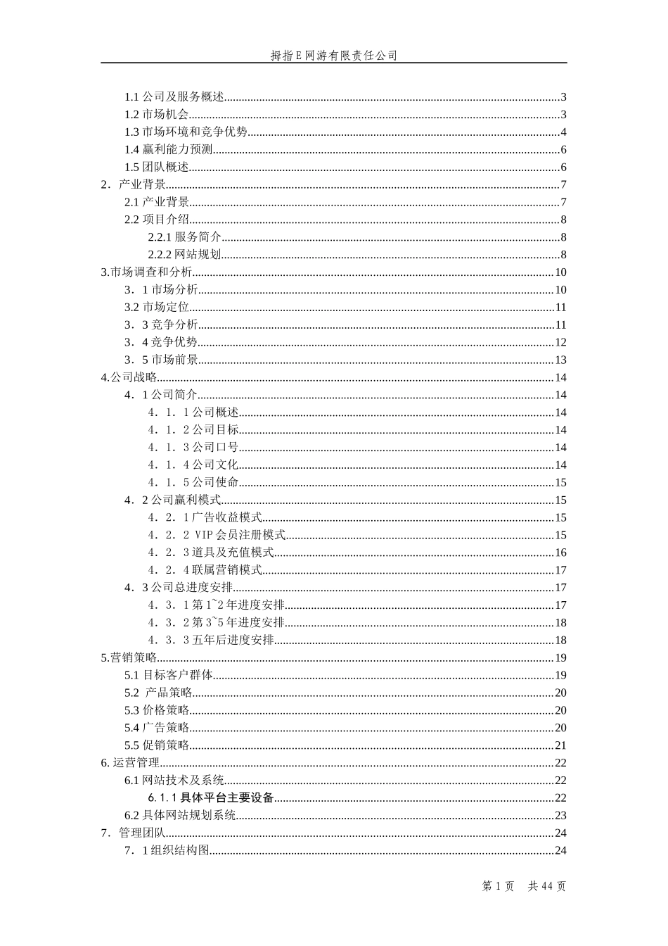 某网游有限责任公司创业计划书_第2页