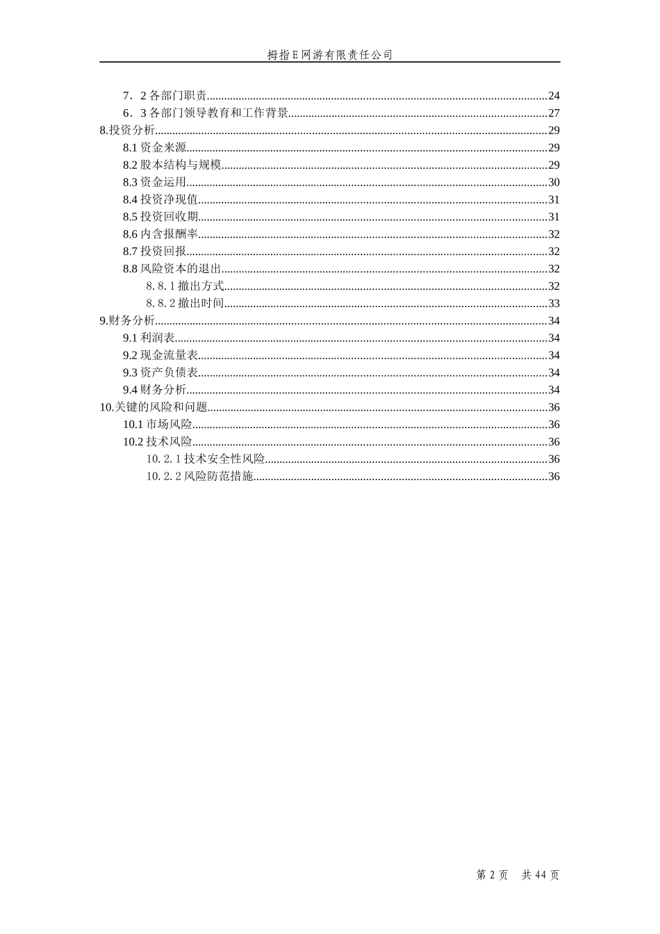 某网游有限责任公司创业计划书_第3页