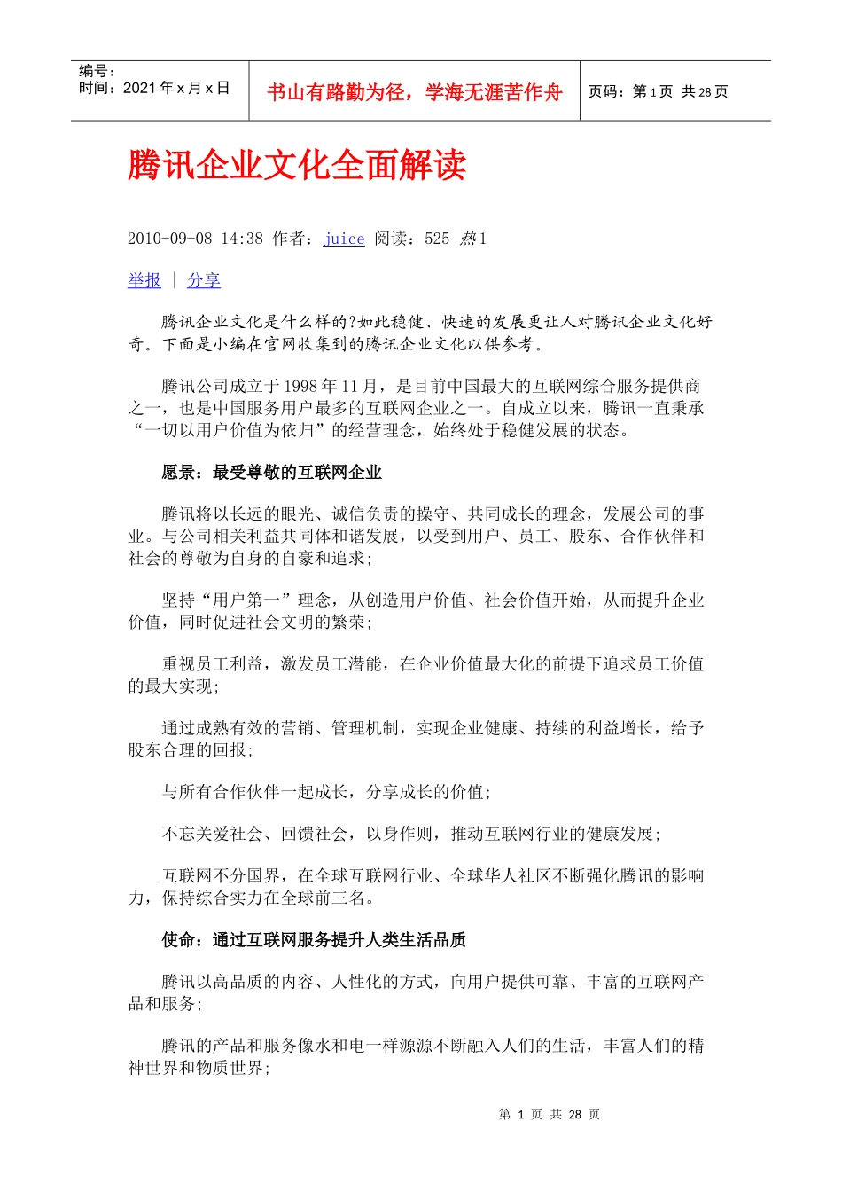 某科技的企业文化等……_第1页