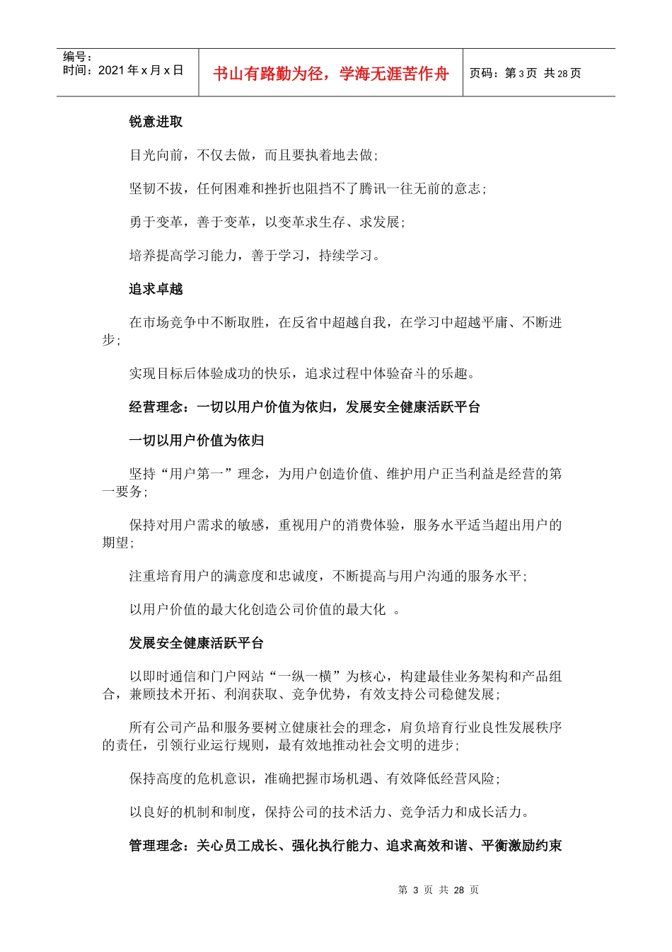 某科技的企业文化等……_第3页