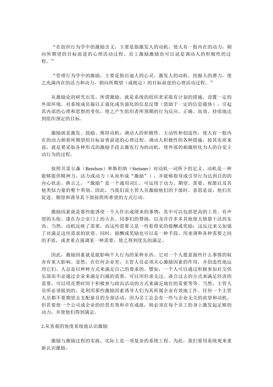 员工激励程序与方法个x文件_第2页