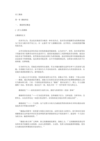 员工激励程序与方法个x文件