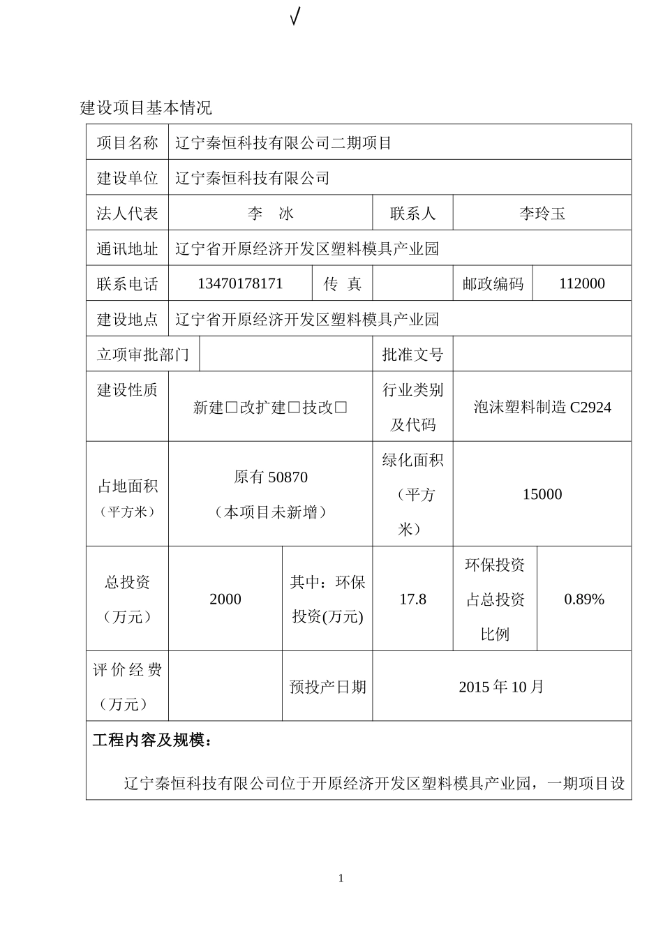 某科技有限公司二期项目建设项目环境影响报告表_第3页
