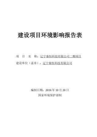 某科技有限公司二期项目建设项目环境影响报告表