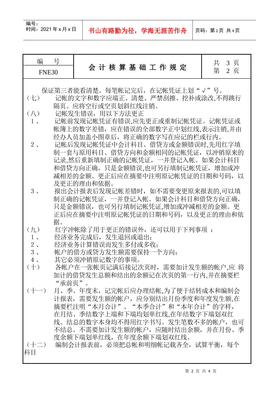 某生产企业会计核算基础工作管理规定_第2页