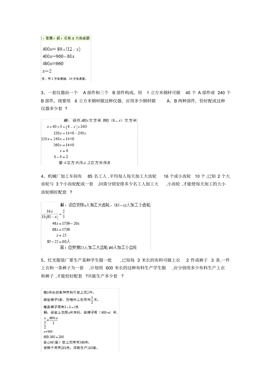 初一实际问题_第2页