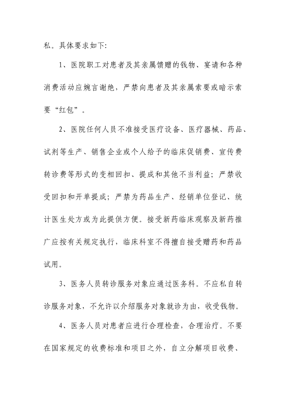 医院职工医德医风考核办法实施细则_第3页