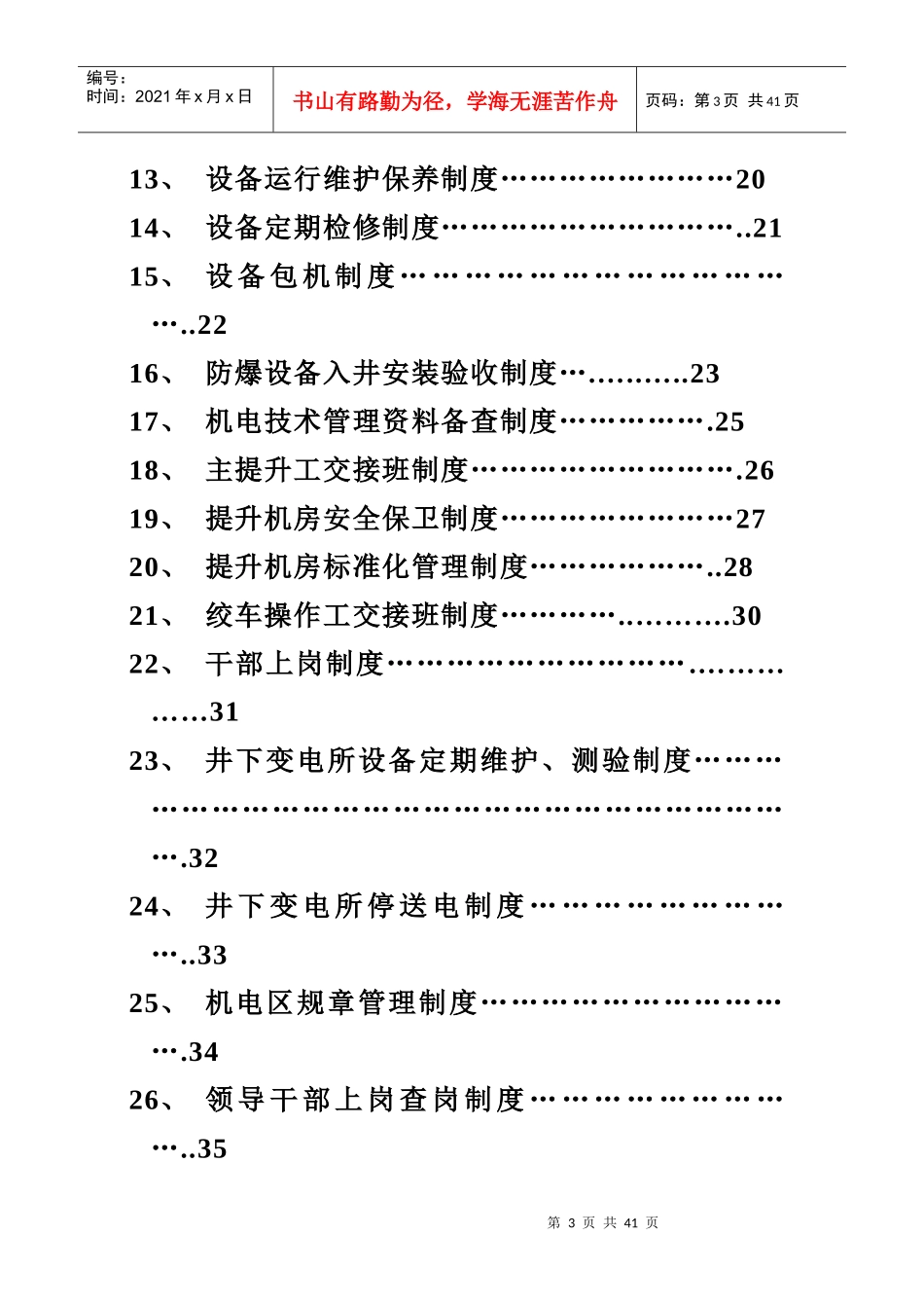 某矿业有限公司机电区管理制度_第3页
