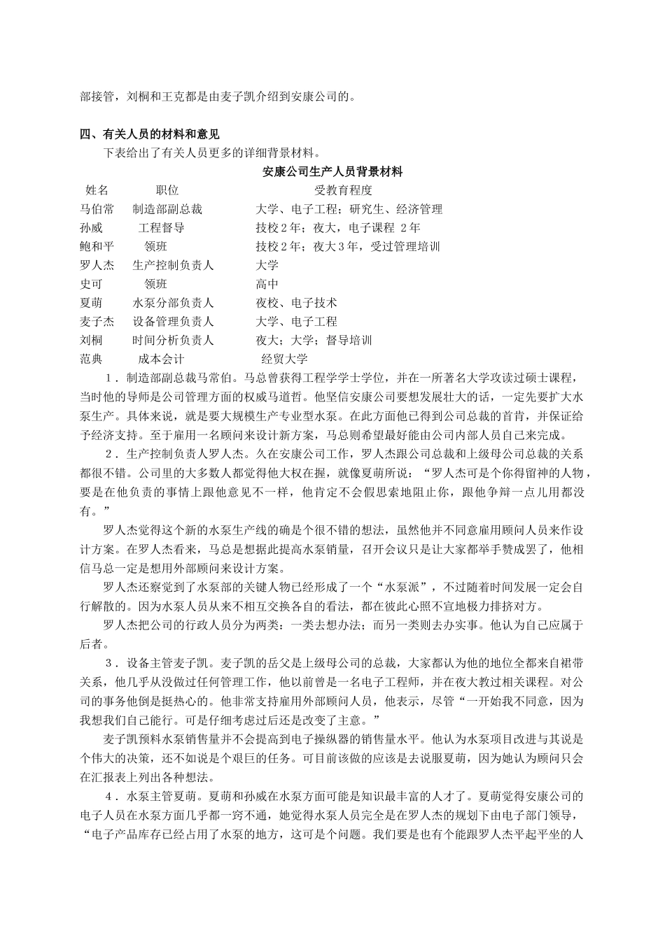 人力资源管理课程案例汇编_第2页