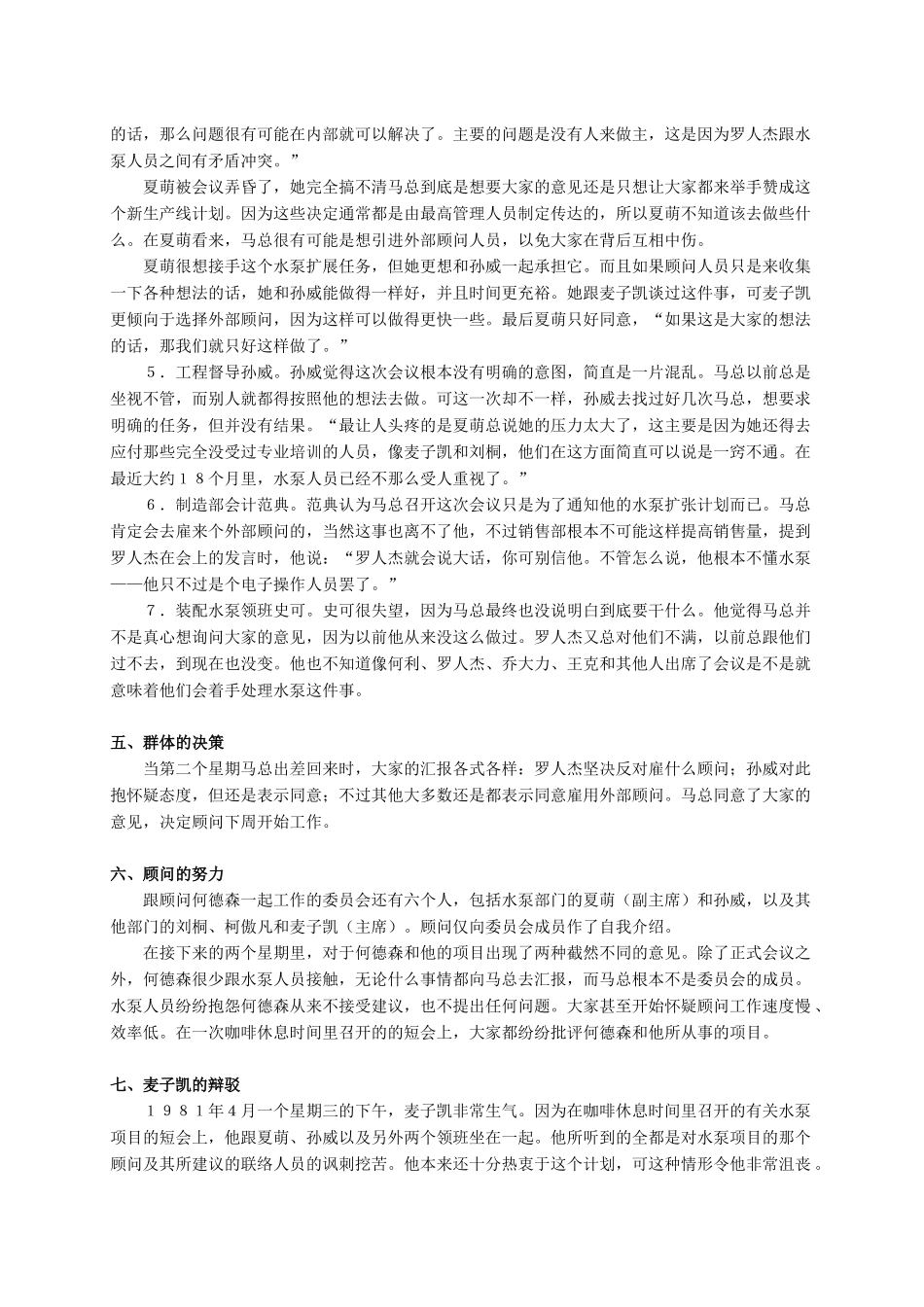 人力资源管理课程案例汇编_第3页