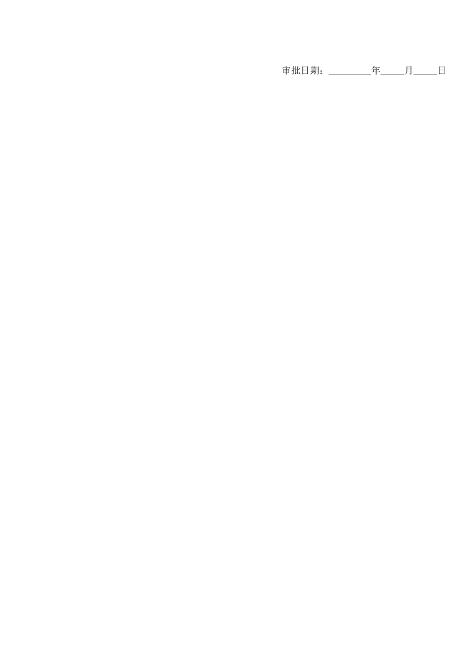 某花园施工组织方案(doc 202页)_第2页