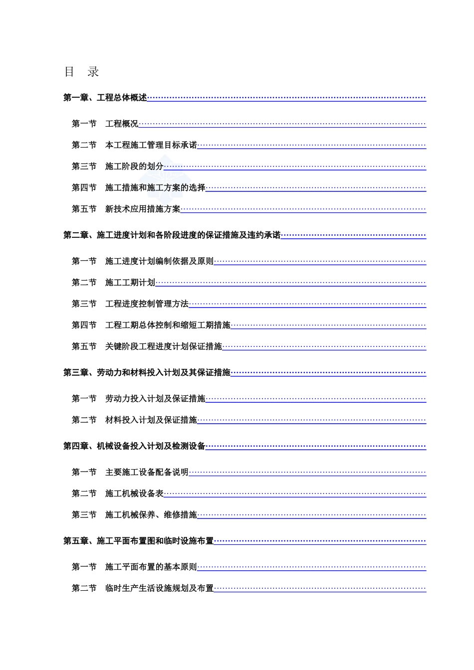 某花园施工组织方案(doc 202页)_第3页