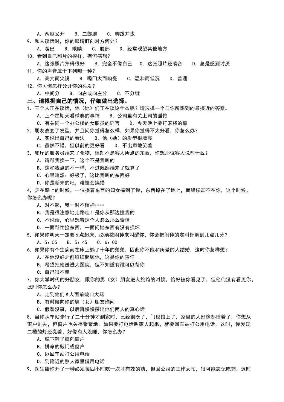 人事管理-人事测量技术-S04-资料_第2页