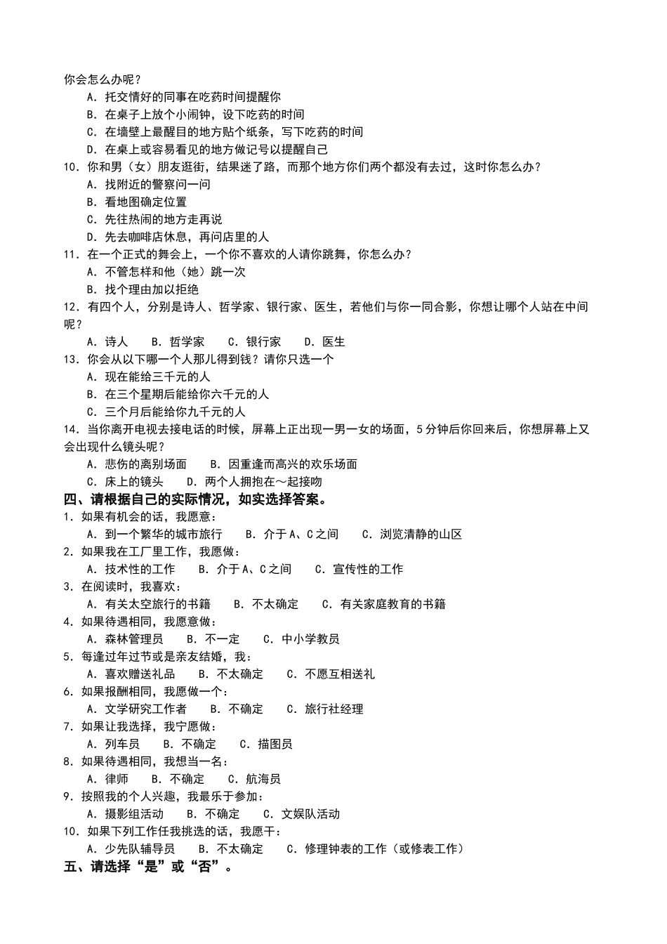 人事管理-人事测量技术-S04-资料_第3页