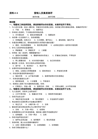 人事管理-人事测量技术-S04-资料