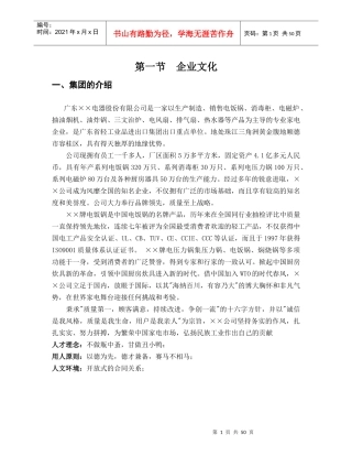 某知名品牌厨卫导购代表培训管理手册