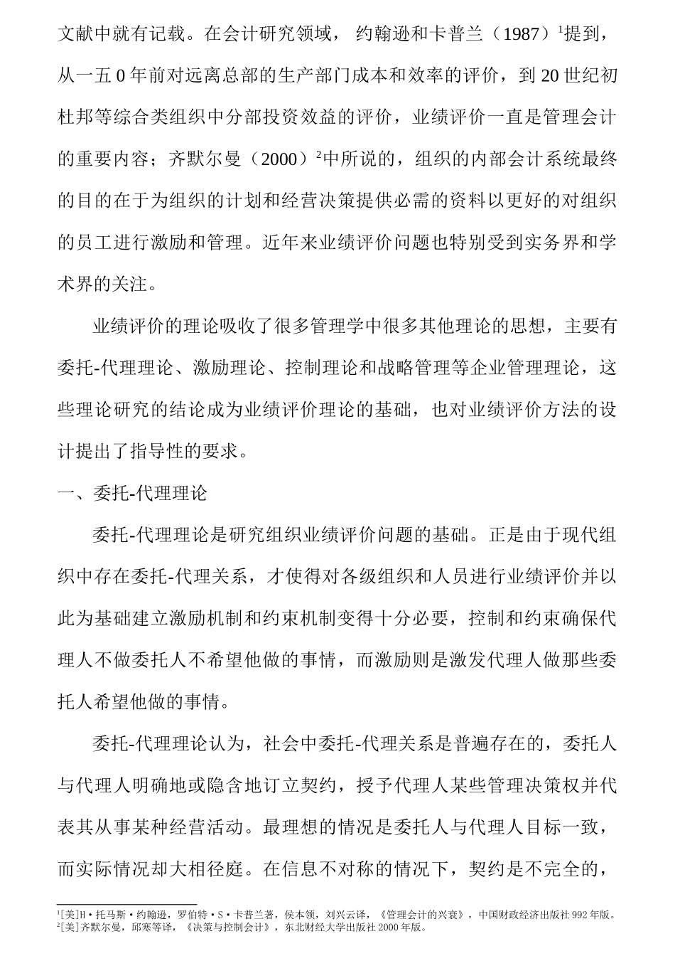 平衡计分卡与绩效评估方法_第2页