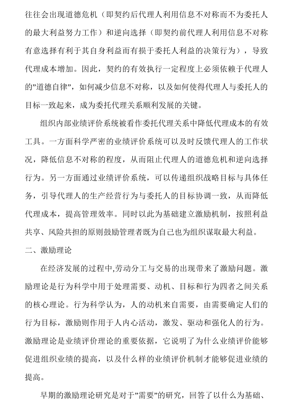 平衡计分卡与绩效评估方法_第3页