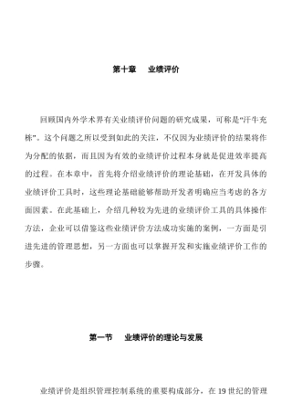 平衡计分卡与绩效评估方法
