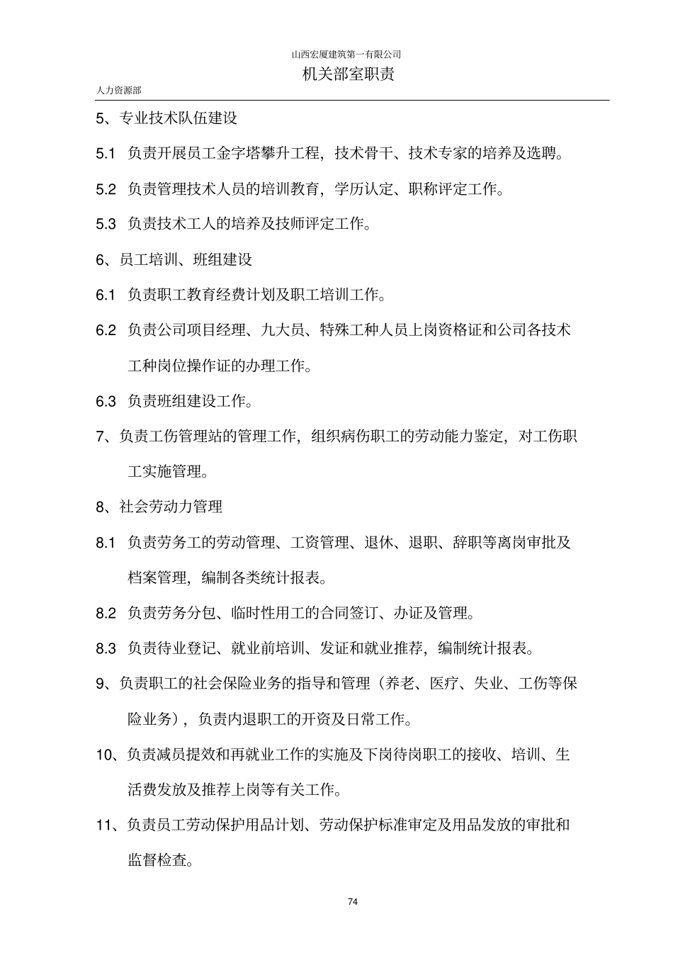 人力资源部部门职责_第2页