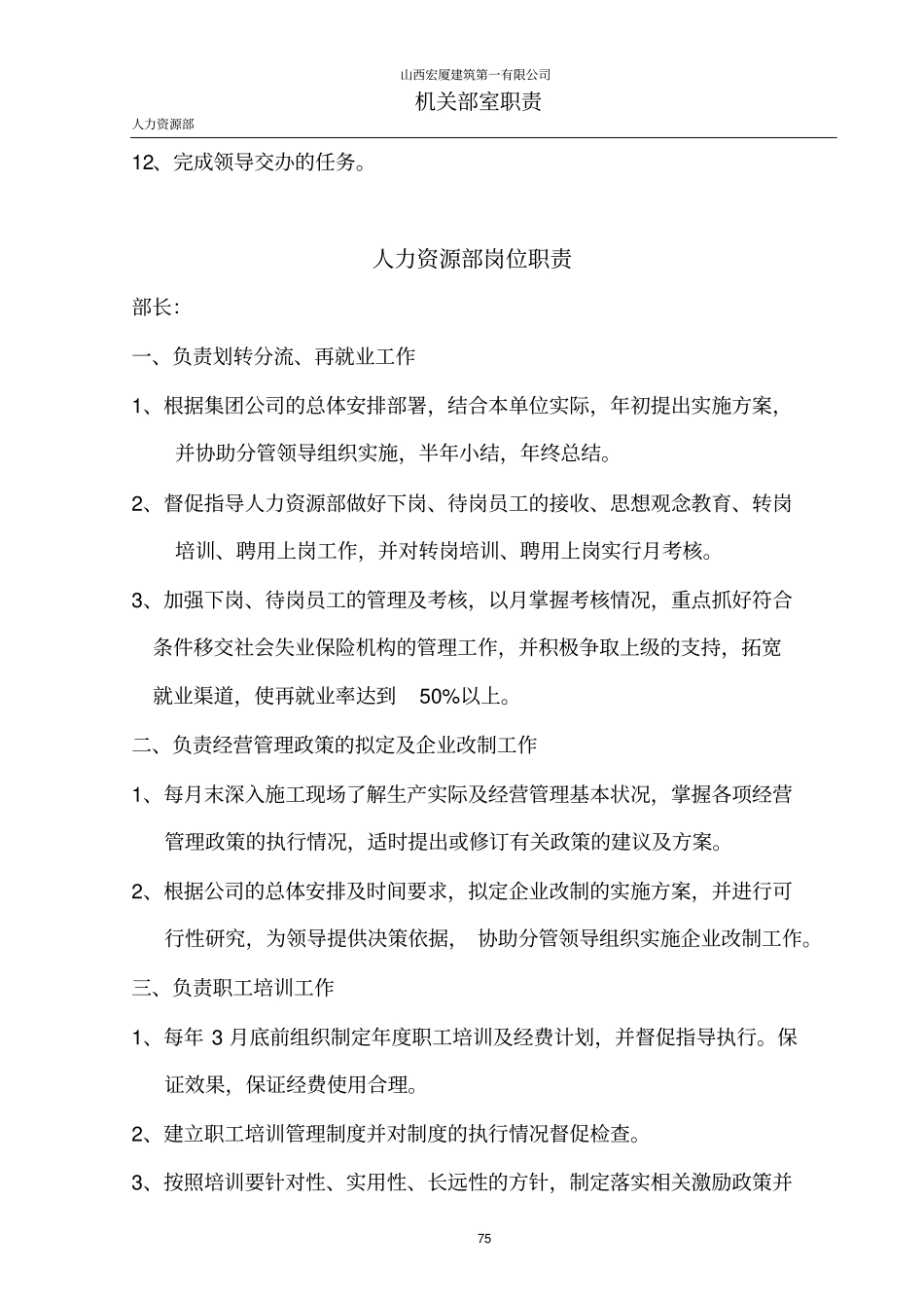 人力资源部部门职责_第3页