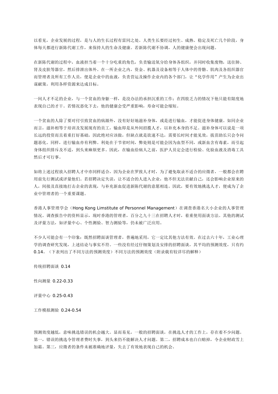 世界五百强企业专业结构化面试标准流程_第2页