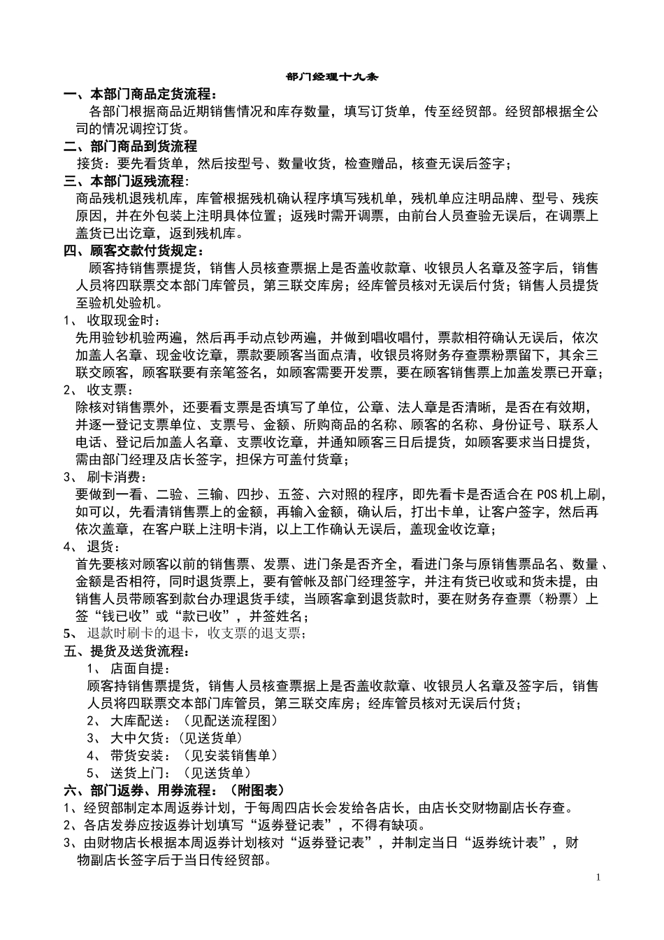 某电器商场部门经理规章管理制度_第1页