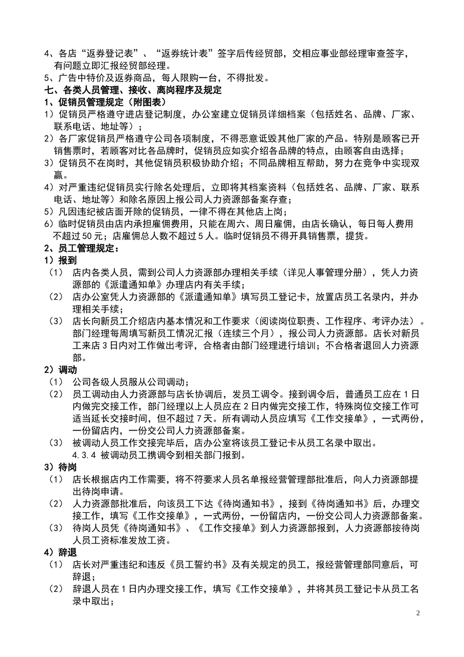 某电器商场部门经理规章管理制度_第2页