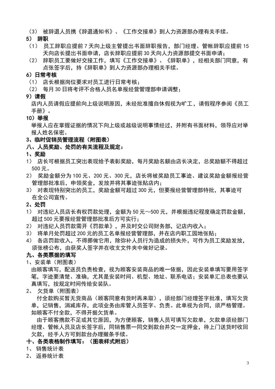 某电器商场部门经理规章管理制度_第3页