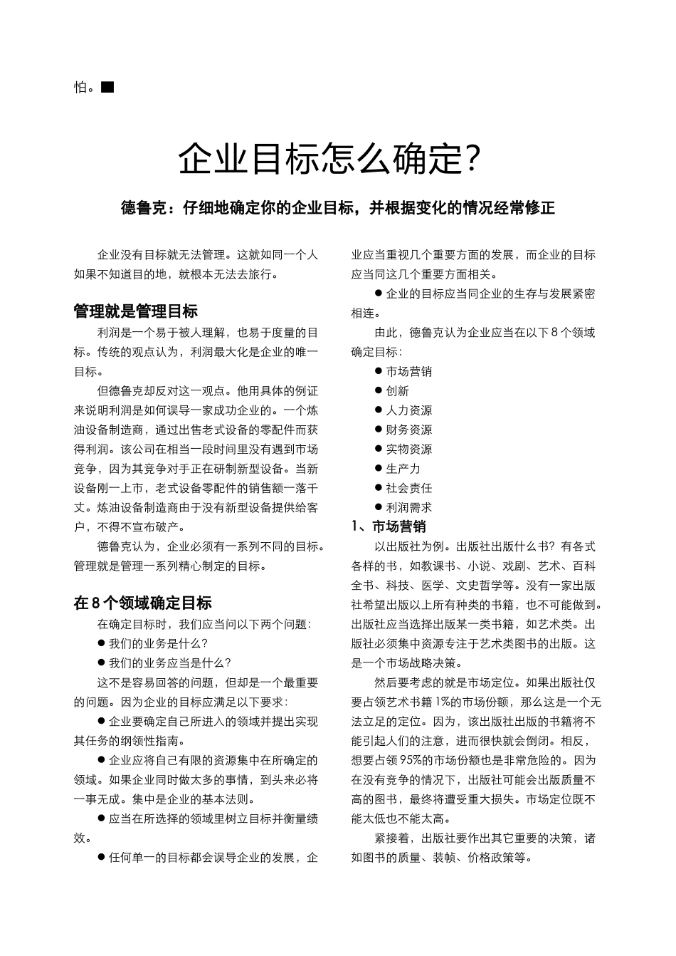 某管理谘询公司的内部期刊17页_第3页