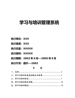 学习与培训管理系统（50页）