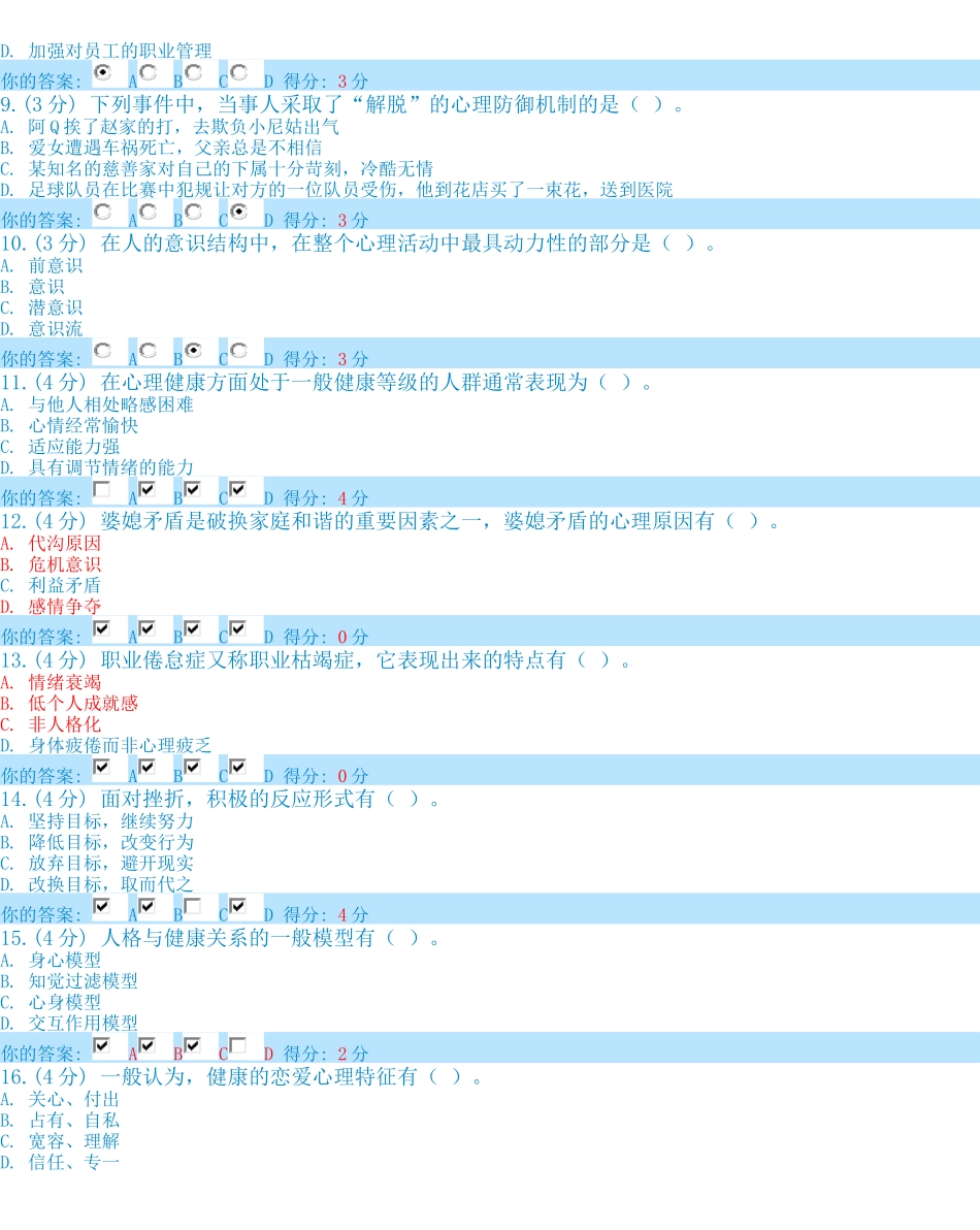 人力资源-XXXX年内蒙古继续教育公共课培训考试答案(年度最全)_第2页
