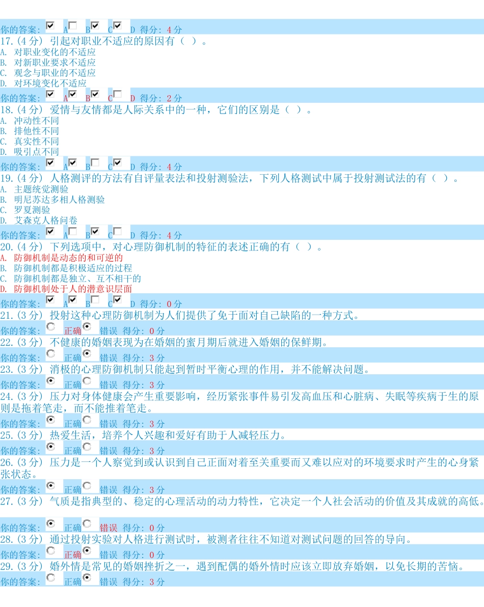 人力资源-XXXX年内蒙古继续教育公共课培训考试答案(年度最全)_第3页
