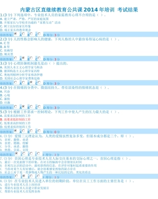 人力资源-XXXX年内蒙古继续教育公共课培训考试答案(年度最全)