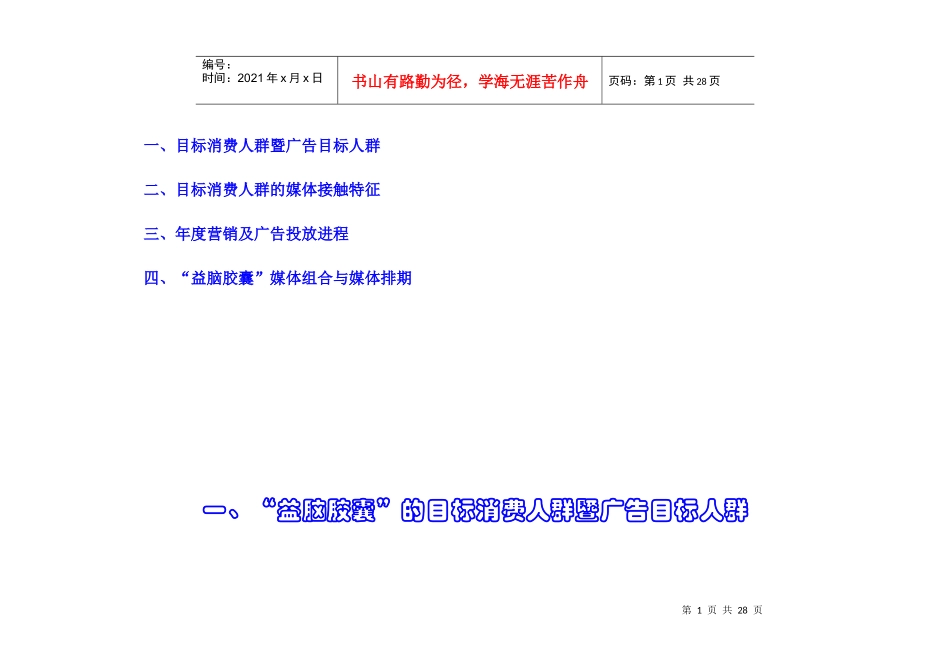 某胶囊重庆市场广告媒体策划方案_第2页
