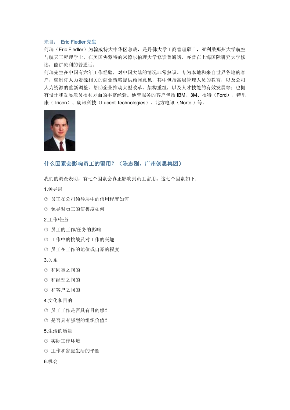 人力资源专家问答_第1页