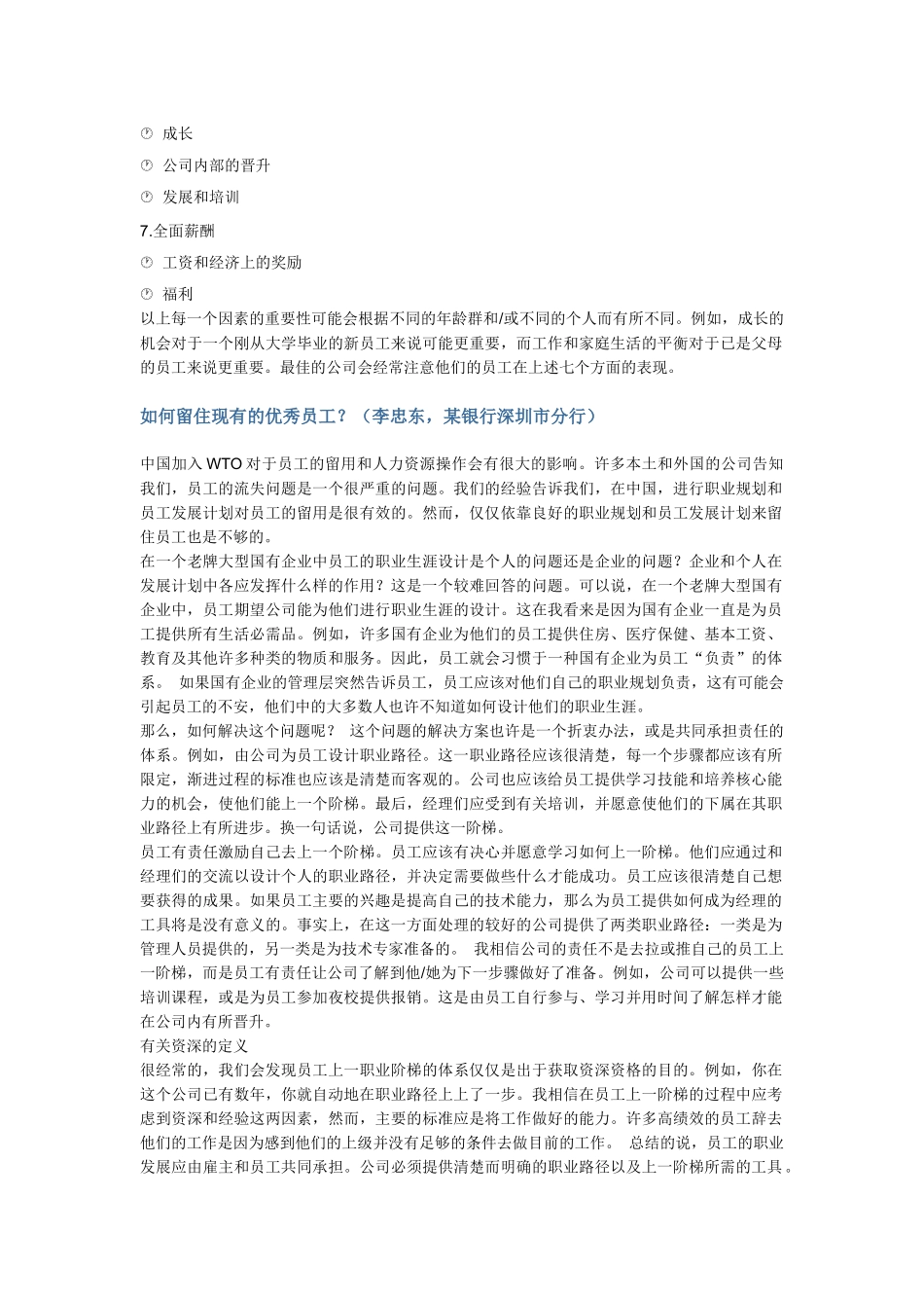 人力资源专家问答_第2页