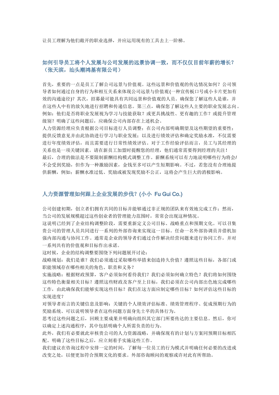 人力资源专家问答_第3页