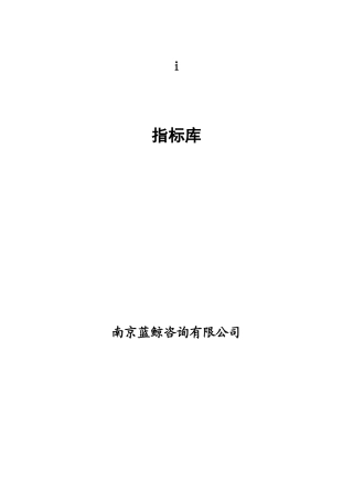 人力资源-KPI指标库