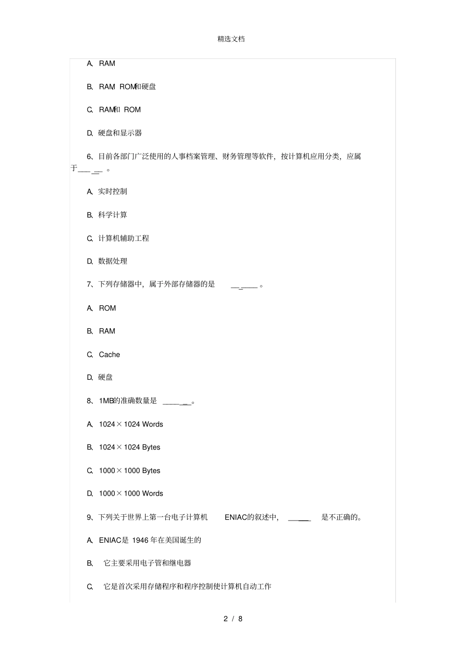 信息科聘任笔试题_第2页