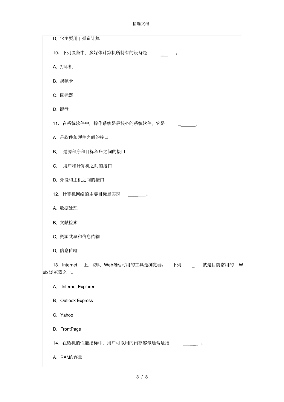 信息科聘任笔试题_第3页