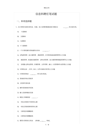 信息科聘任笔试题