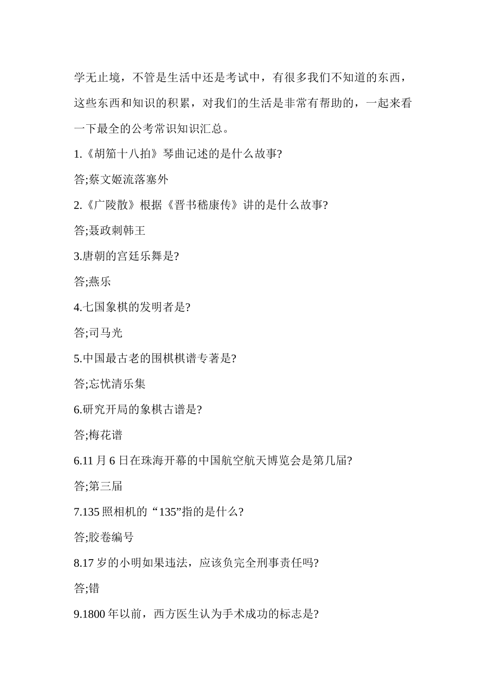 山西人事考试网XXXX年山西省公务员考试公考常识3000问_第1页