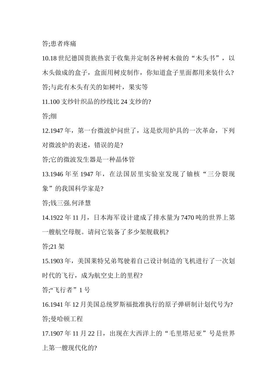 山西人事考试网XXXX年山西省公务员考试公考常识3000问_第2页