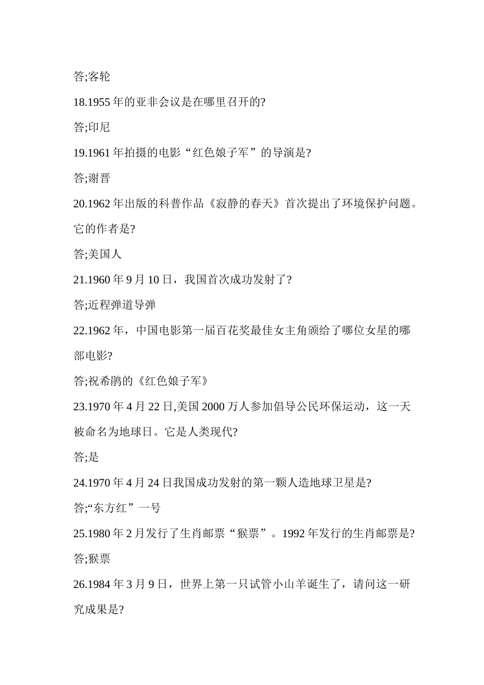 山西人事考试网XXXX年山西省公务员考试公考常识3000问_第3页