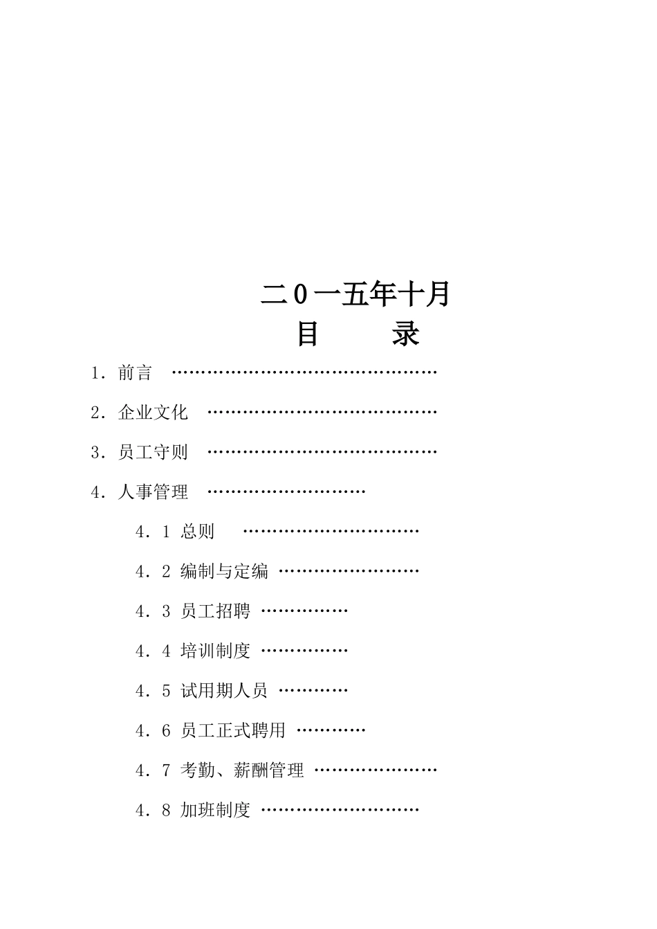 某装饰有限公司员工手册_第2页
