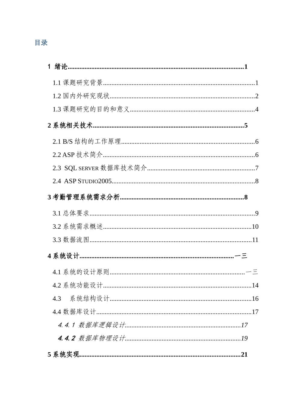 实验室工作人员考勤管理系统的设计与实现_第2页