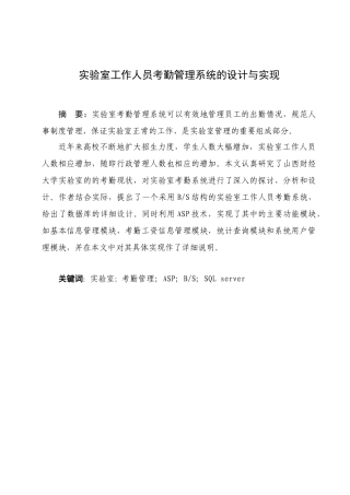 实验室工作人员考勤管理系统的设计与实现