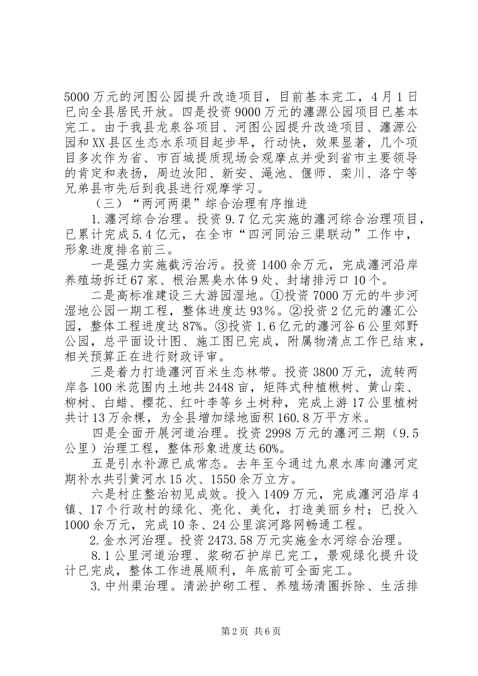 水务局年终述职报告_第2页