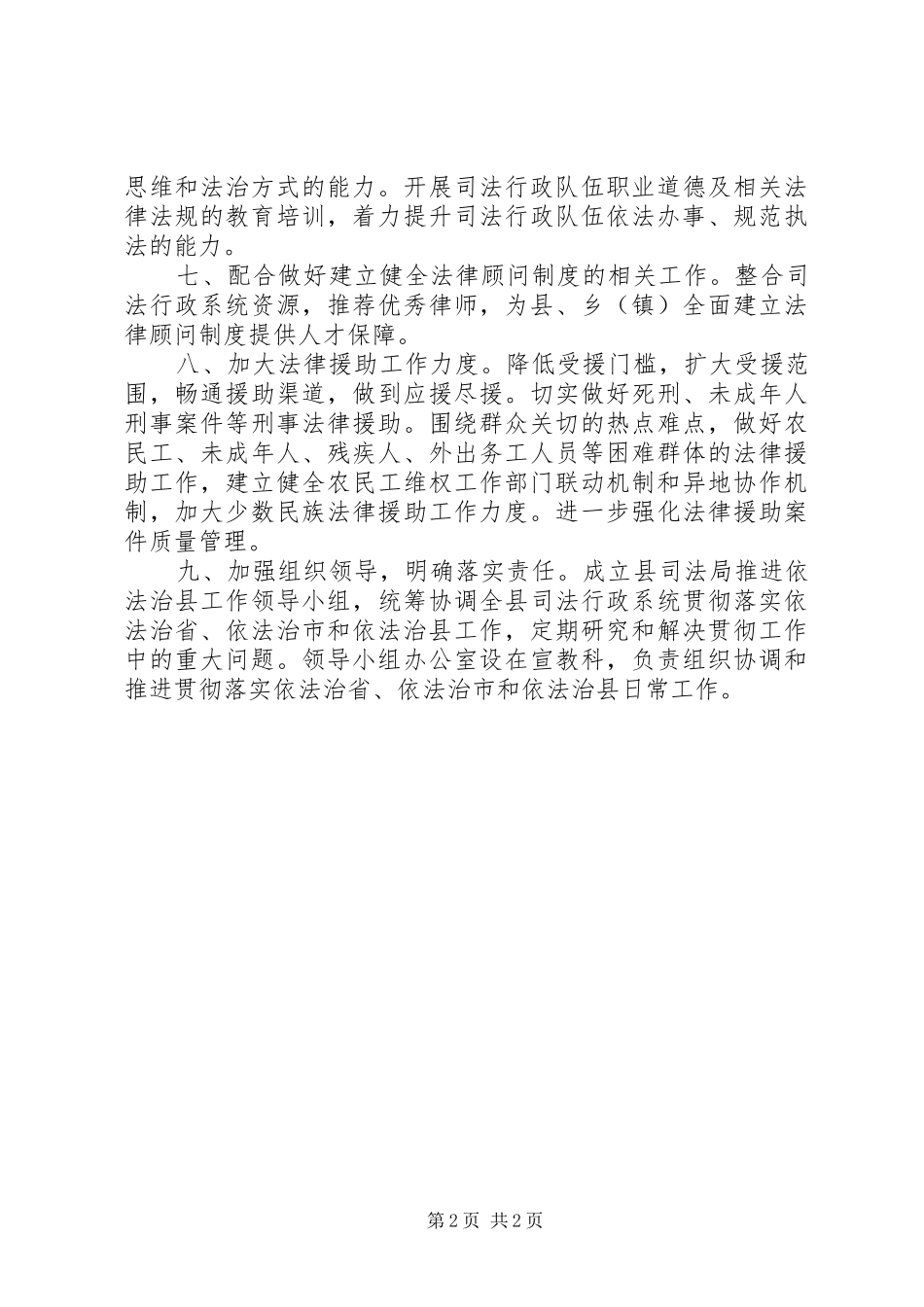 司法局依法治理工作要点_第2页